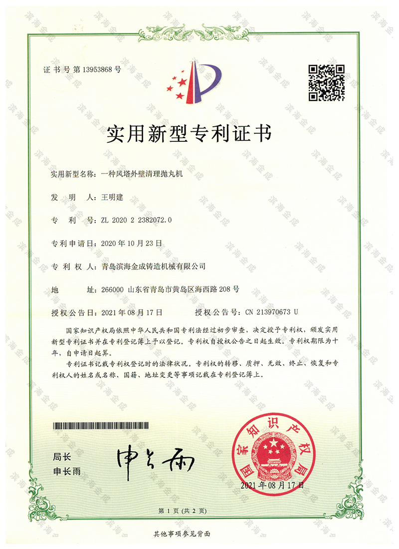 一種風(fēng)塔外壁清理拋丸機(jī)