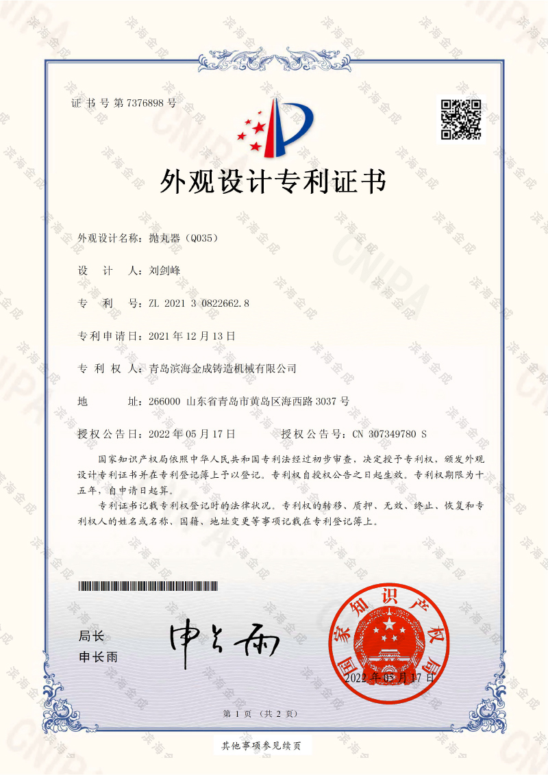 拋丸器（Q035）