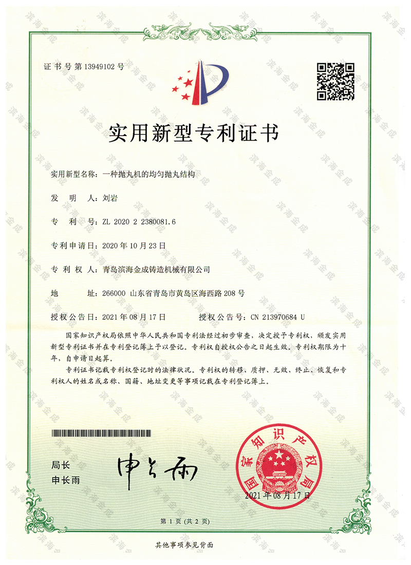 一種拋丸機的均勻拋丸結(jié)構(gòu)