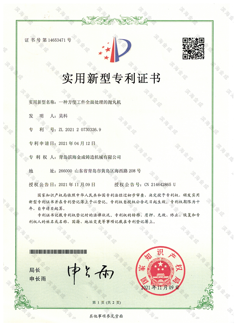 一種方便工件全面處理的拋丸機(jī)