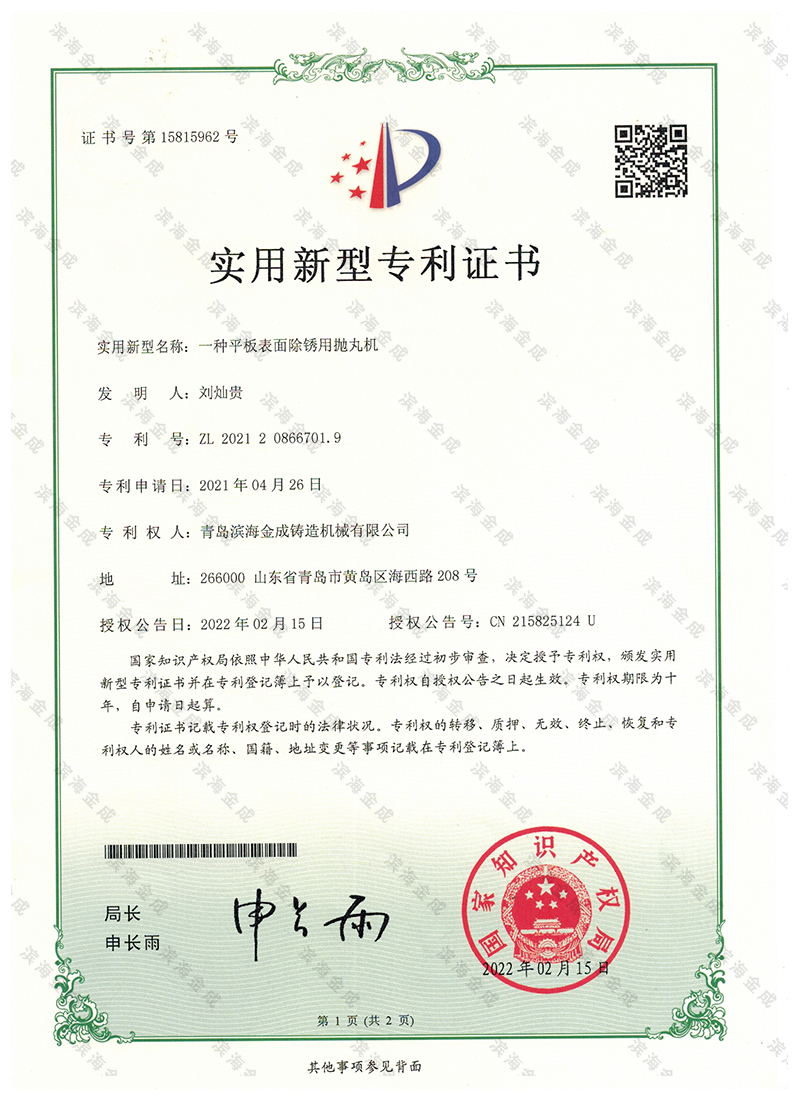 一種平板表面除銹用拋丸機