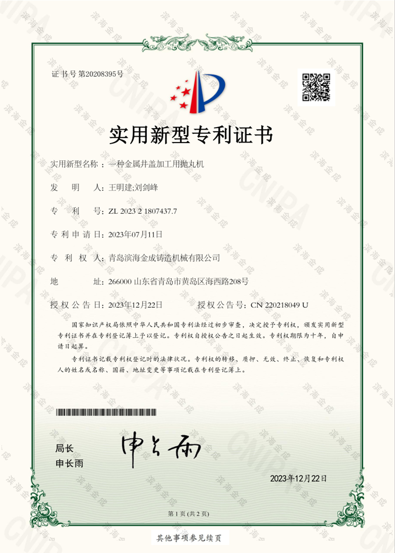 一種金屬井蓋加工用拋丸機(jī)