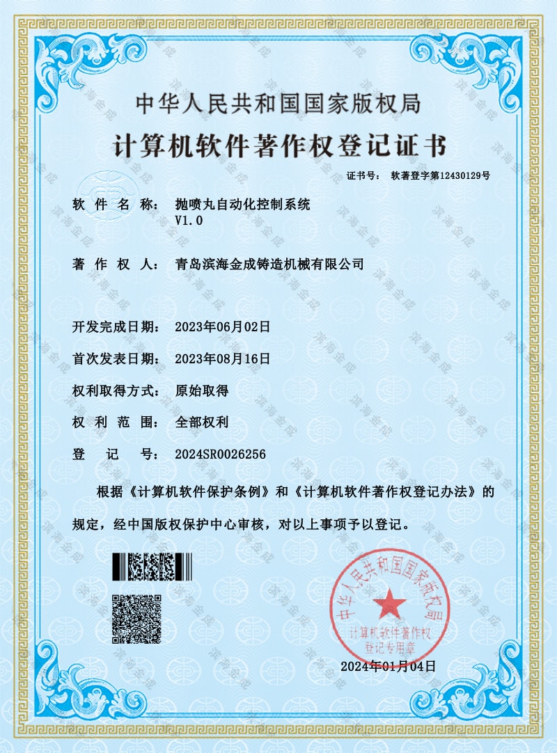 拋噴丸自動(dòng)化控制系統(tǒng)