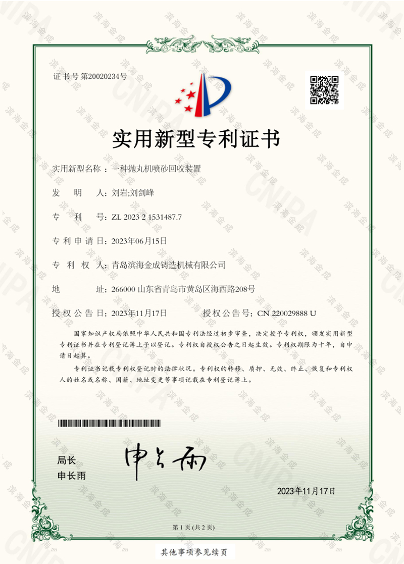 一種拋丸機(jī)噴砂回收裝置