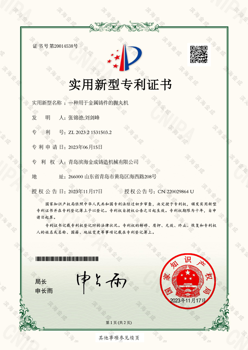 一種用于金屬鑄件的拋丸機