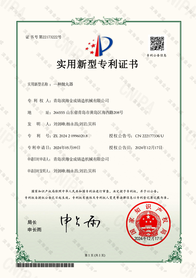 一種拋丸器