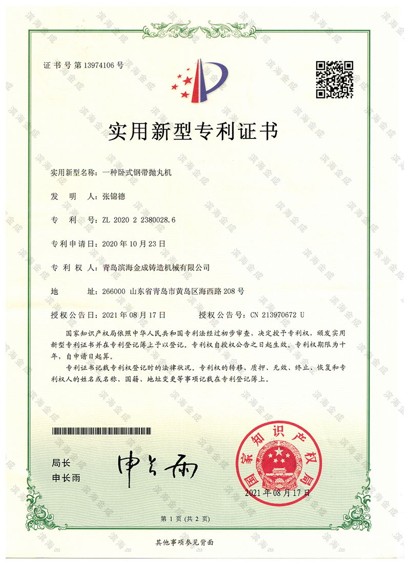 一種臥式鋼帶拋丸機