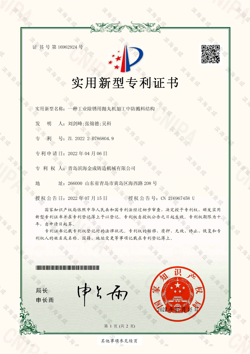 一種工業(yè)除銹用拋丸機(jī)加工中防濺料結(jié)構(gòu)