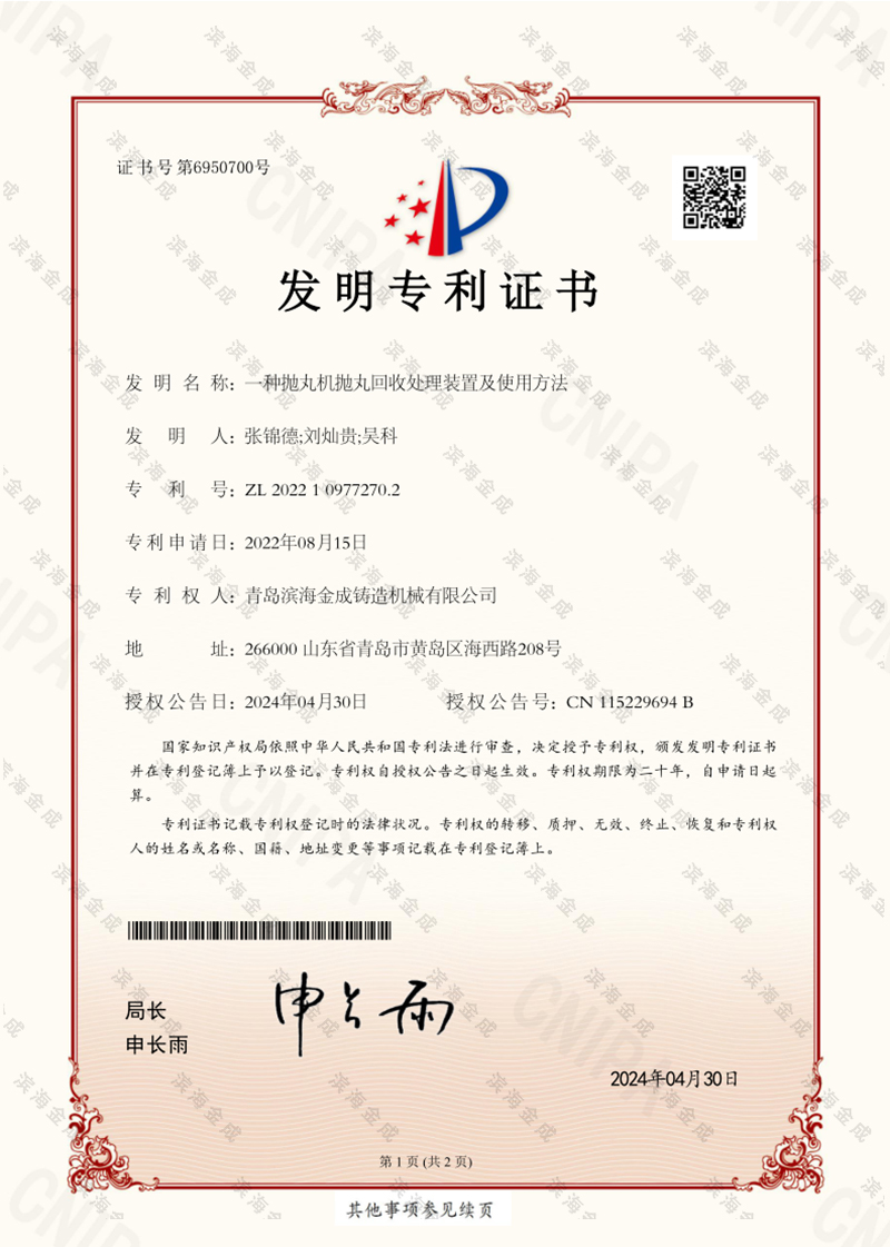 一種拋丸機(jī)拋丸回收處理裝置及使用方法